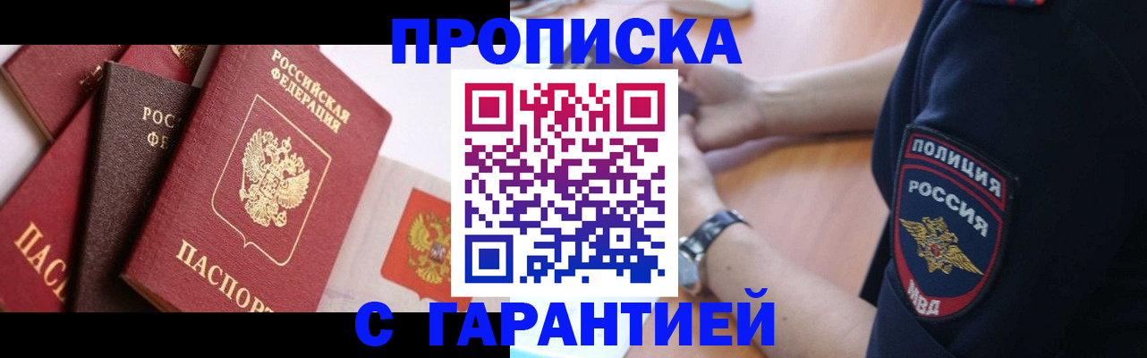 прописка законно в Бузулуке