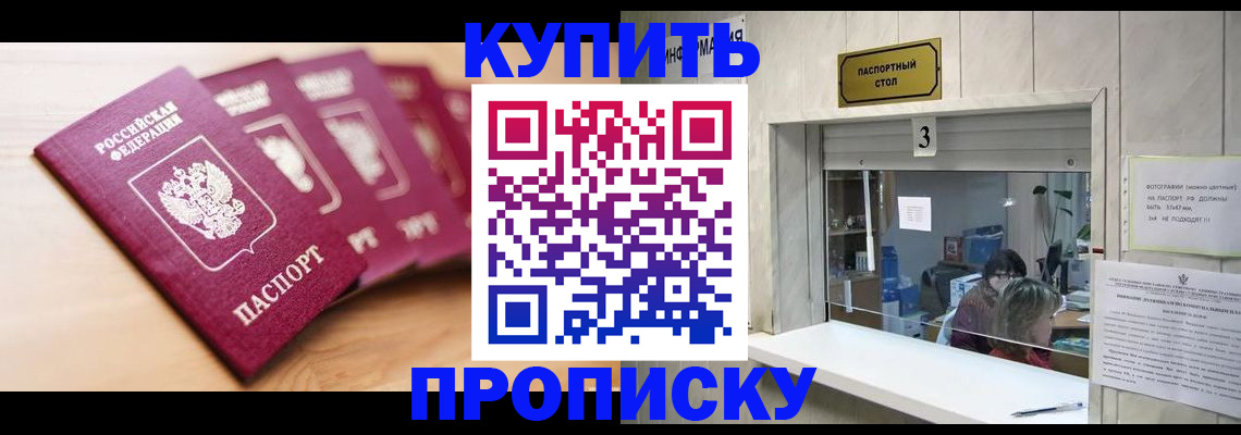 прописка от собственника в Бузулуке
