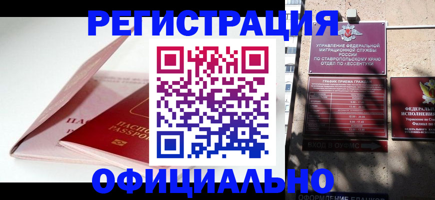 прописка паспорт в Бузулуке